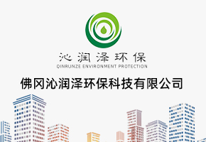 Fogangqin Runze Environmental Protection Technolog