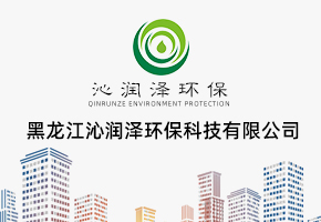 Heilongjiang Qinrunze Environmental Protection Tec